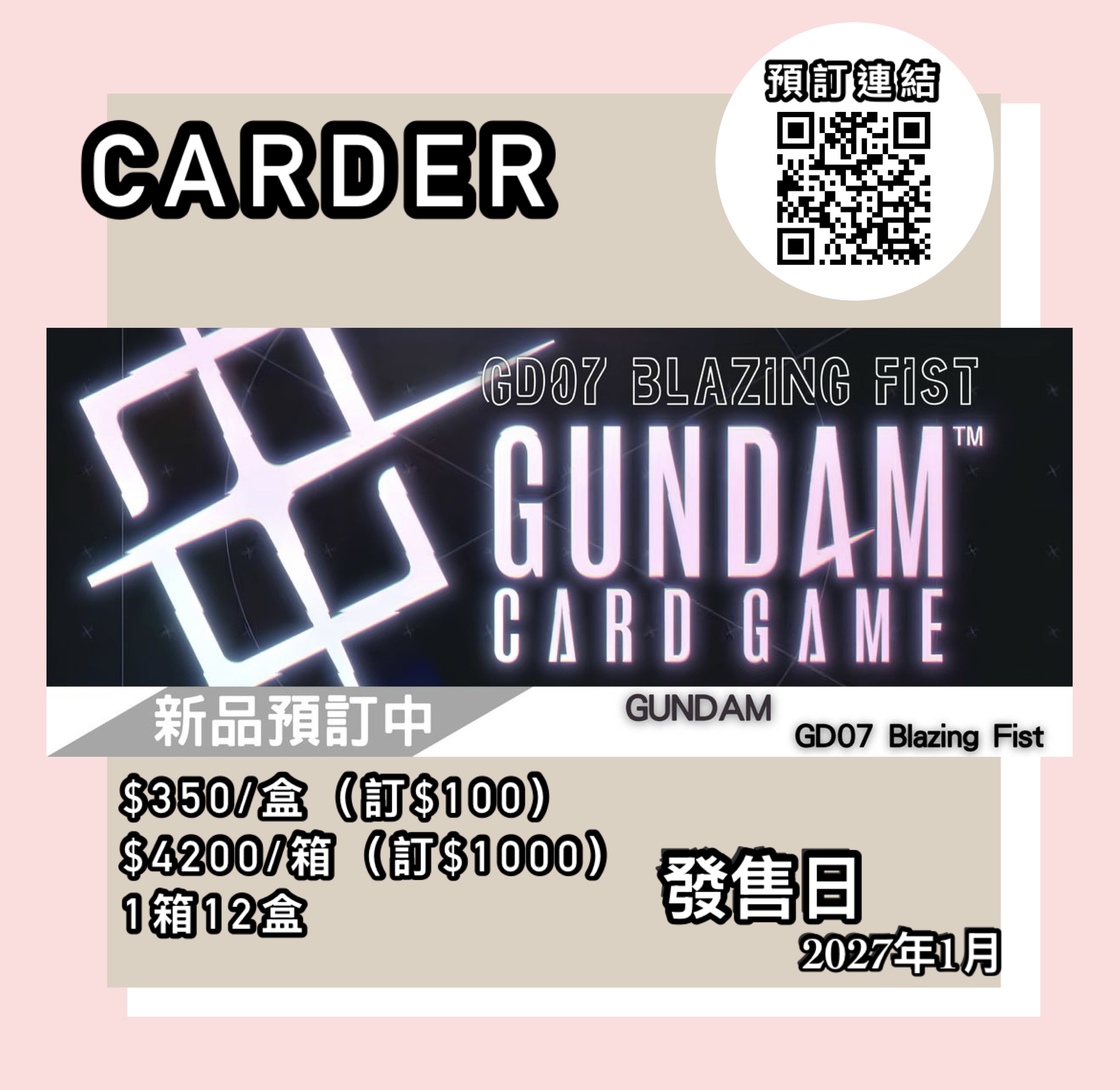 【預訂】Gundam Card Game 高達卡牌遊戲補充包 -【GD07】Blazing Fist (原盒)