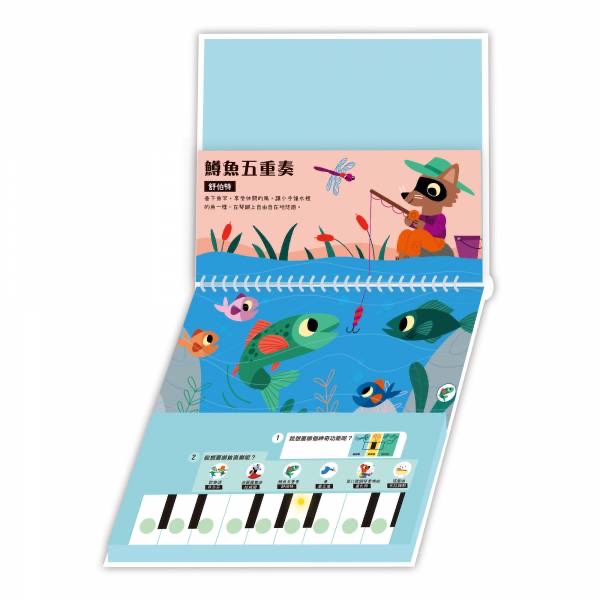 禾流 小鱷魚的神奇鋼琴