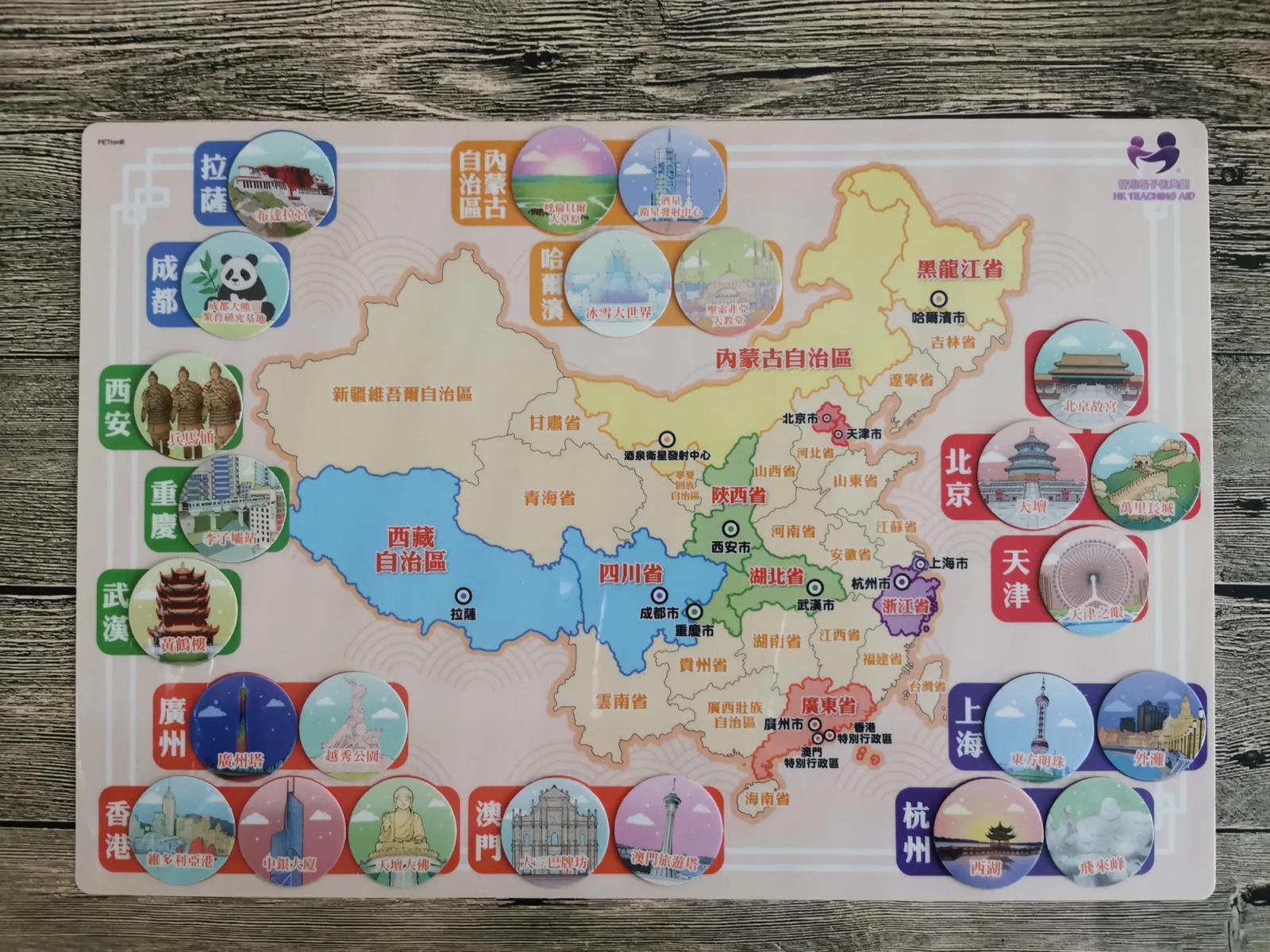 中華文化系列之中華景地大探索