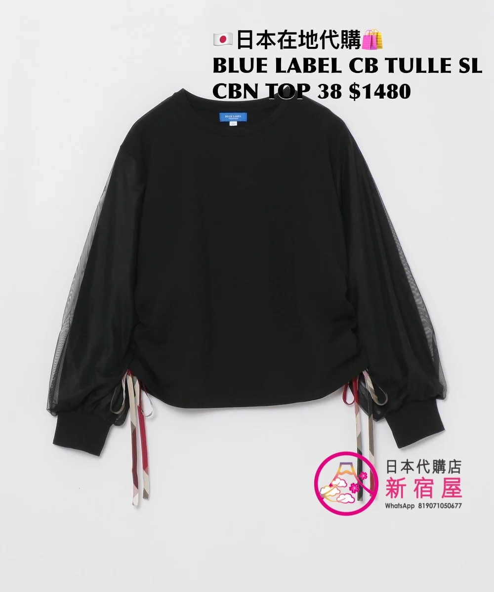 BLUE LABEL CB TULLE SLEEVE COMBINATION TOP