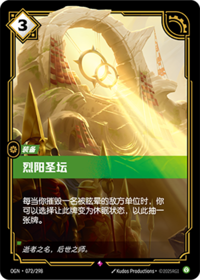 OGN-072 烈陽聖壇