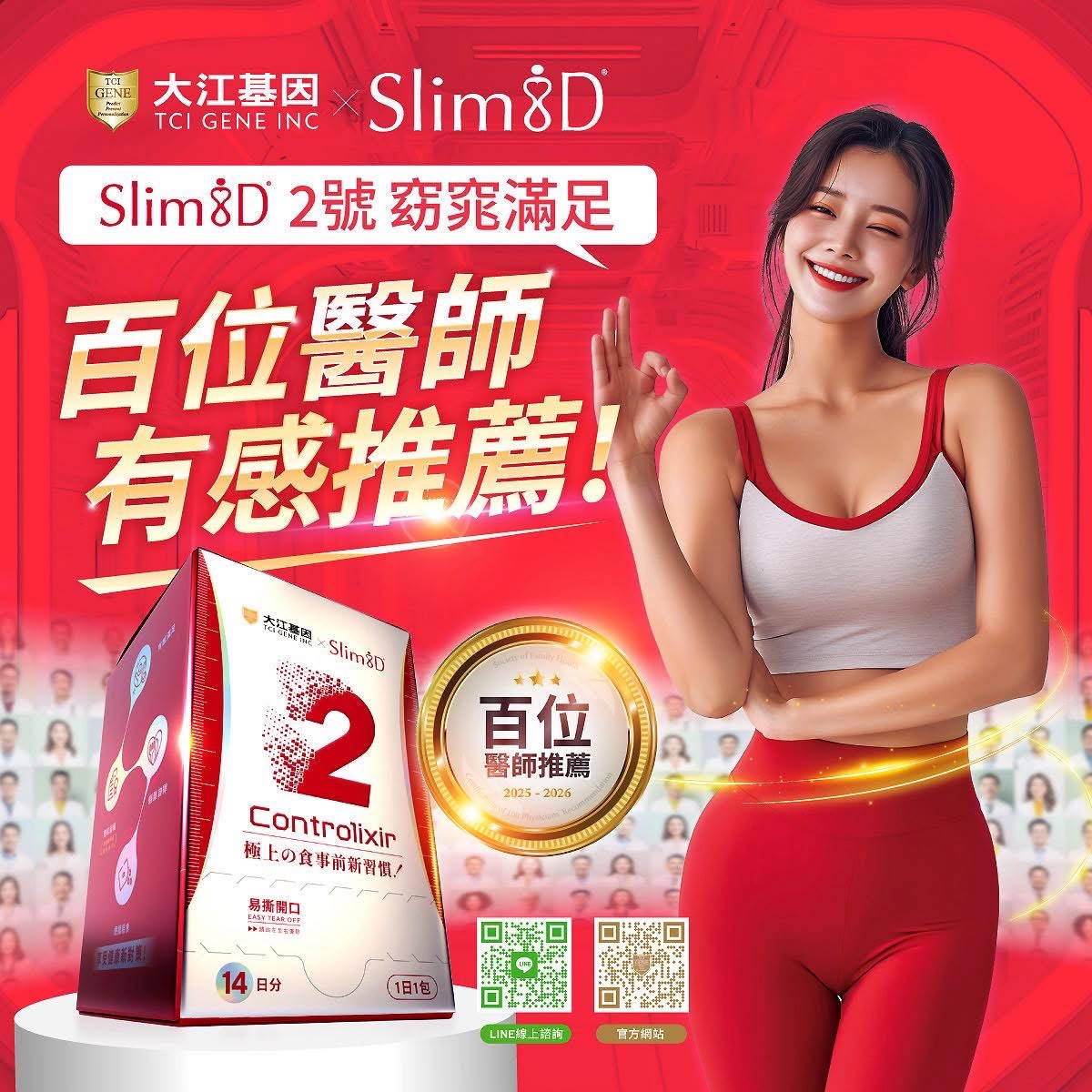 台灣直送  大江基因 Slim8D 