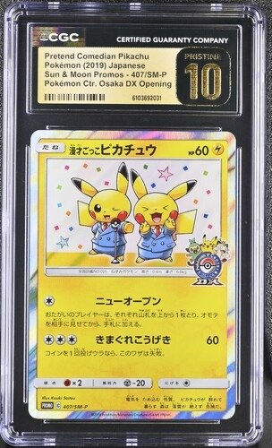 CGC Pristine 10 漫才ごっこピカチュウ【P】{407/SM-P} [その他]
