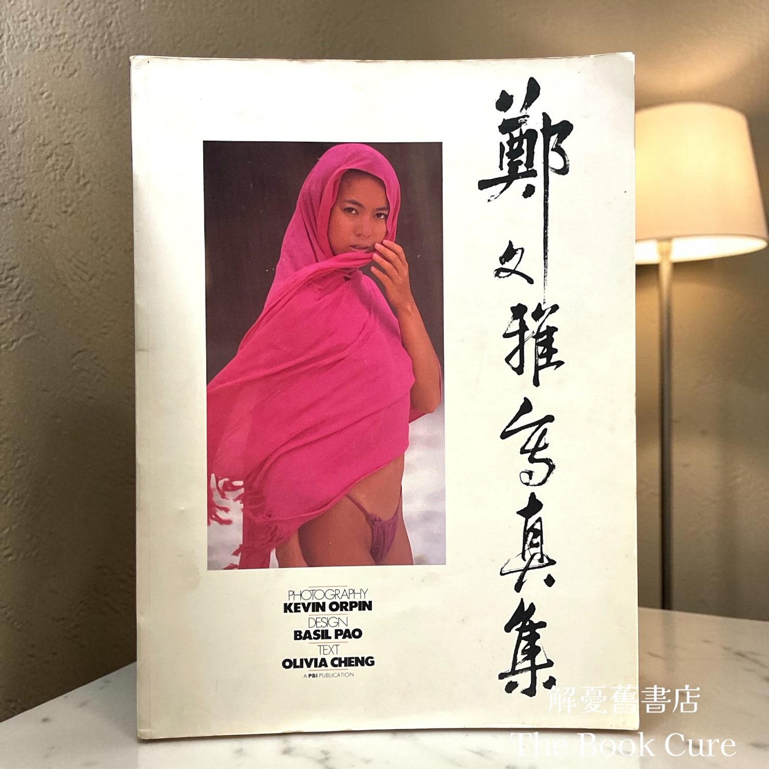 鄭文雅寫真集 / Kevin Orpin，Basil Pao，Olivia Cheng 著