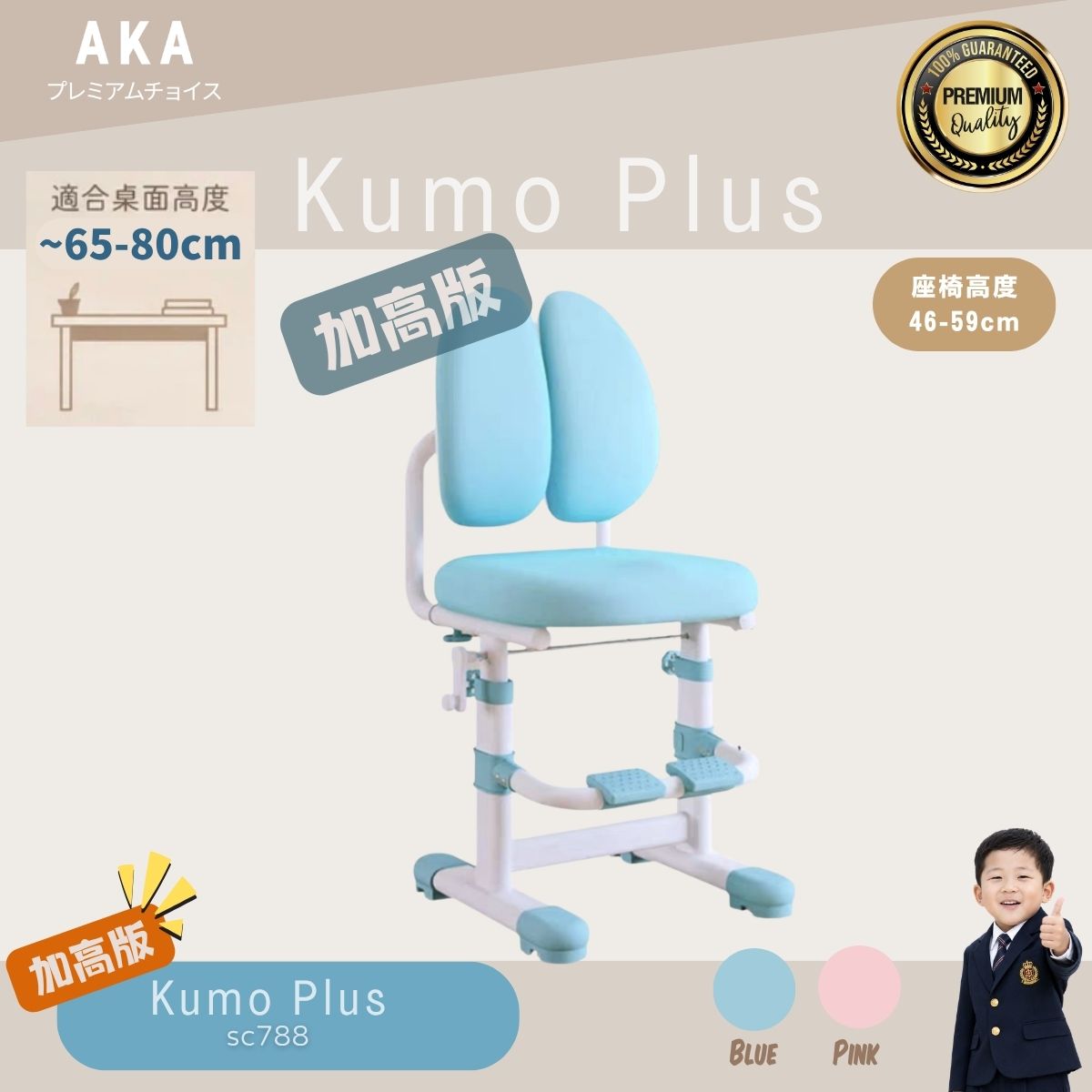 AKA SC788 Kumo Plus 加高兒童升降學習椅｜幼稚園小學生必買・餐枱成人書桌適用｜香港行貨一年保養