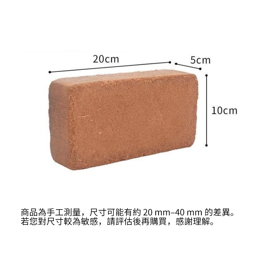 椰磚營養土 有機養花 蔬菜 多肉 壓縮椰粉磚 園藝栽培 椰糠 [平行進口] HK2740