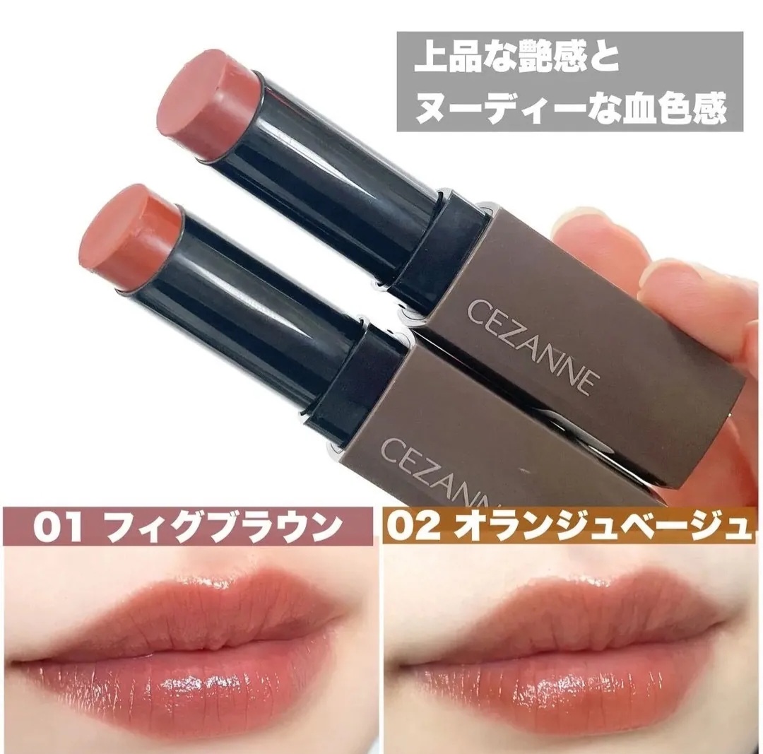 日本CEZANNE Lip Color Shield 啫喱美容精華唇膏 (02 Orange Beige 米色 )