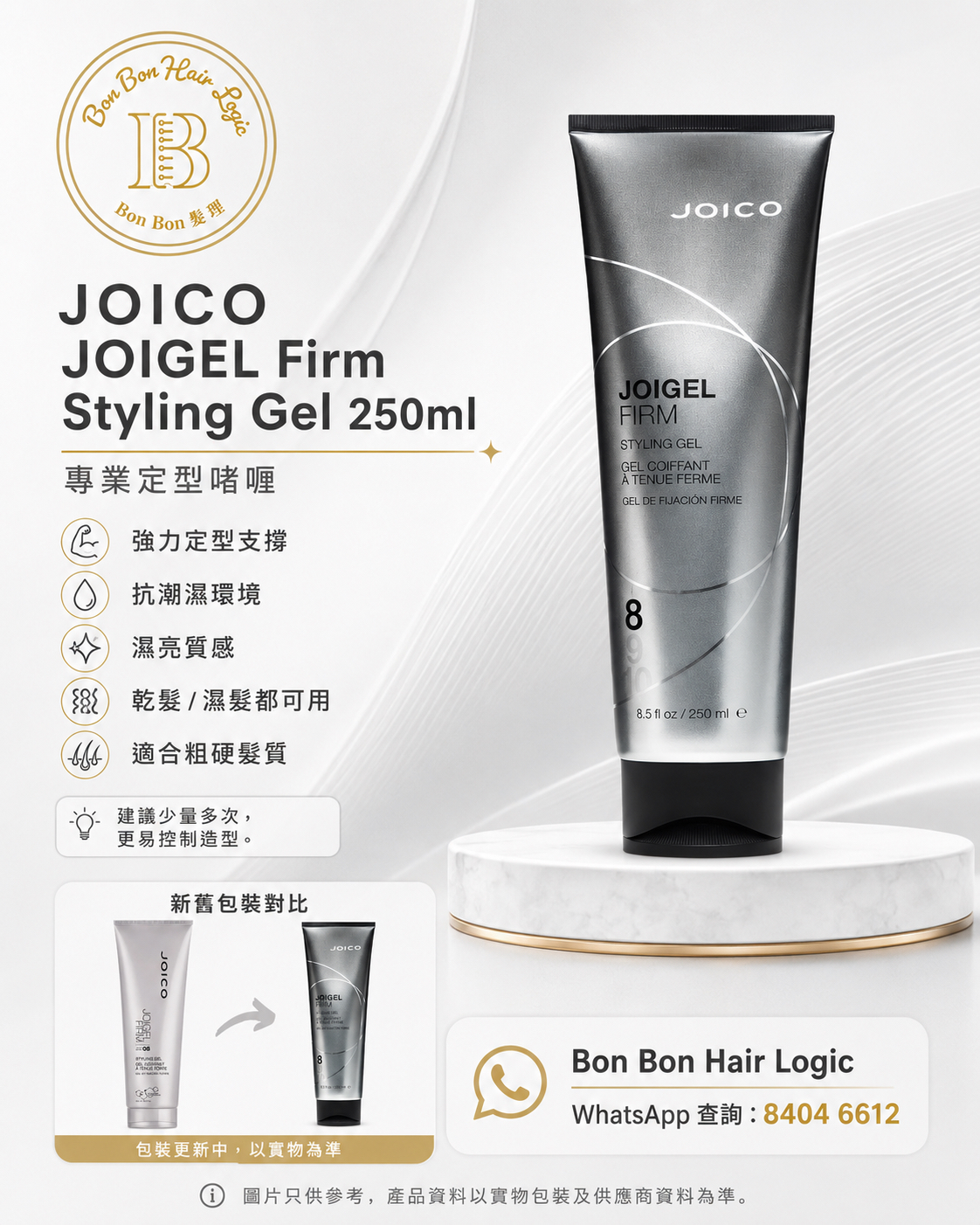 Joico JOIGEL Firm Styling  hair Gel 250ml / 8.5oz