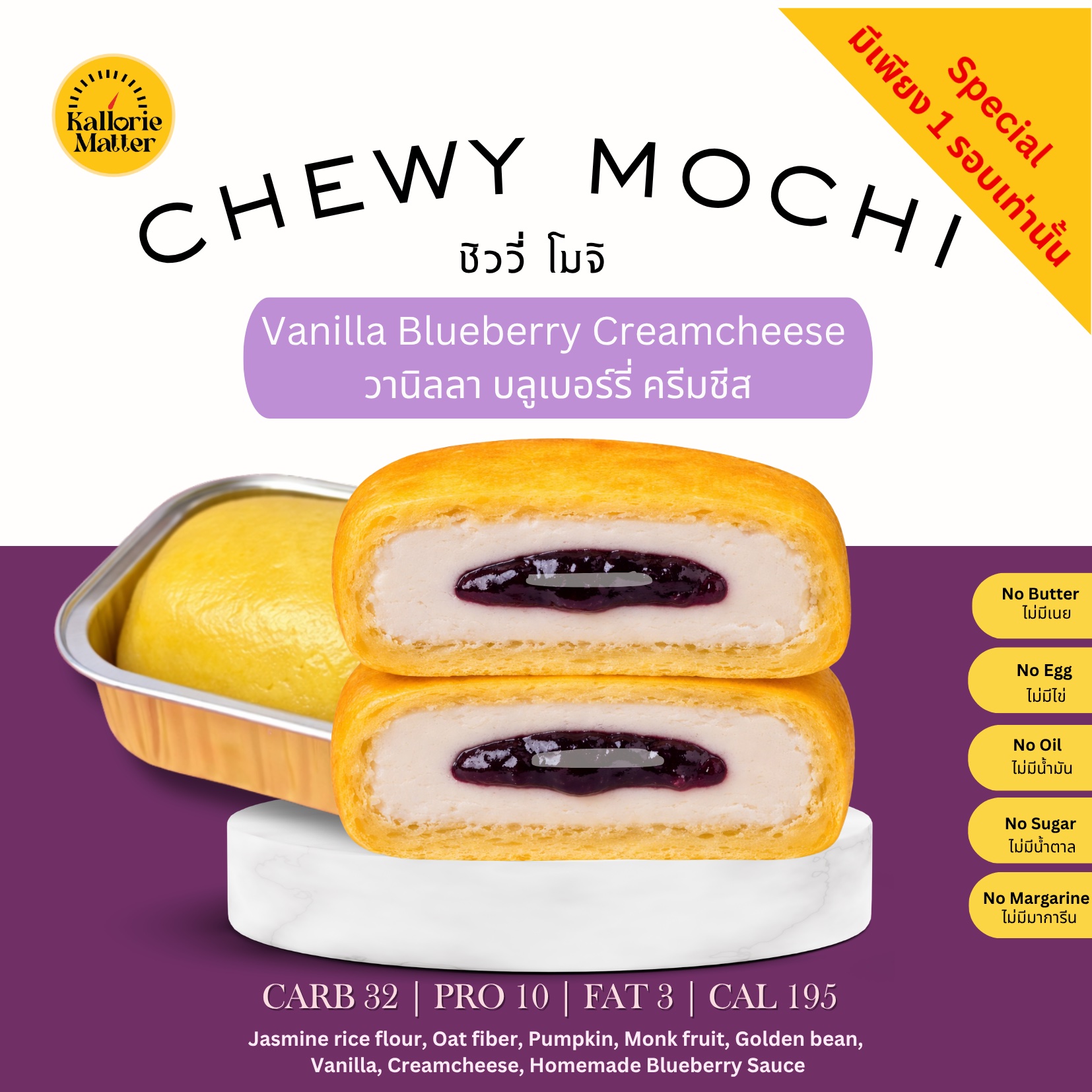 [KM]Chewy Mochi