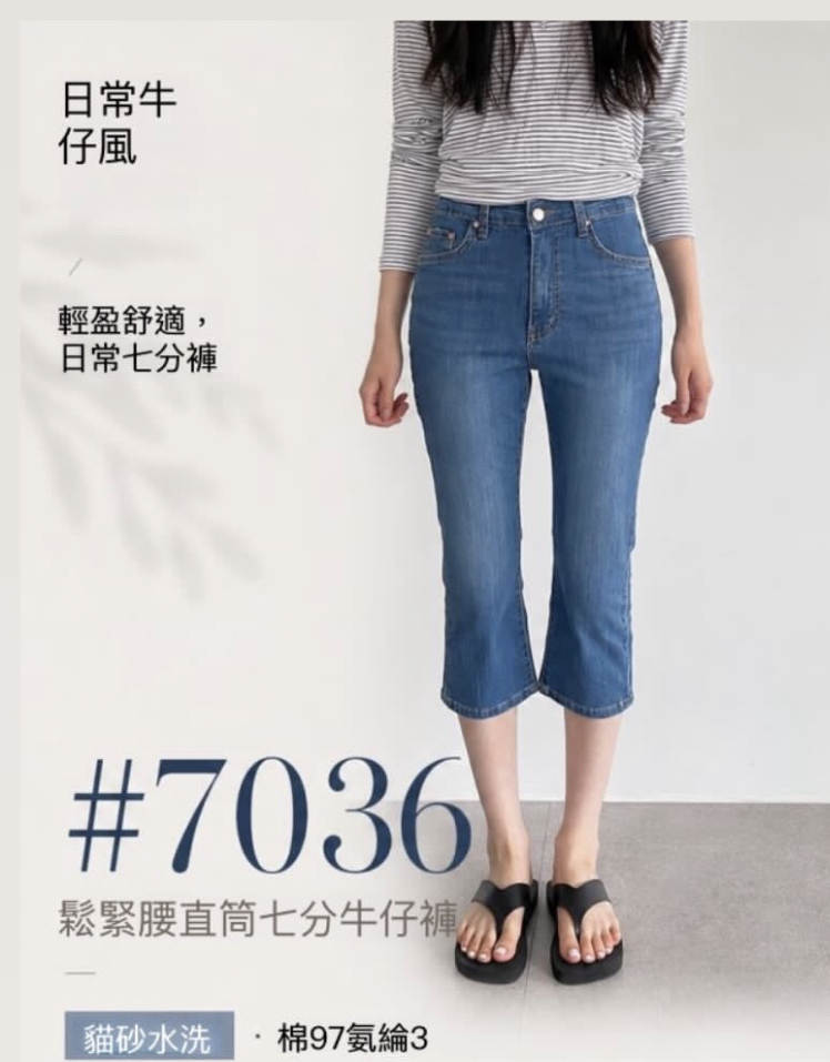 鬆緊腰直筒七分牛仔褲#7036