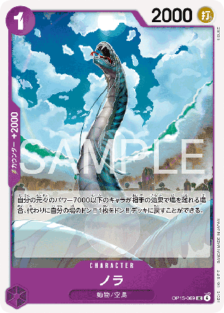 One Piece TCG Card Game - Op15-069 (UC) Nola