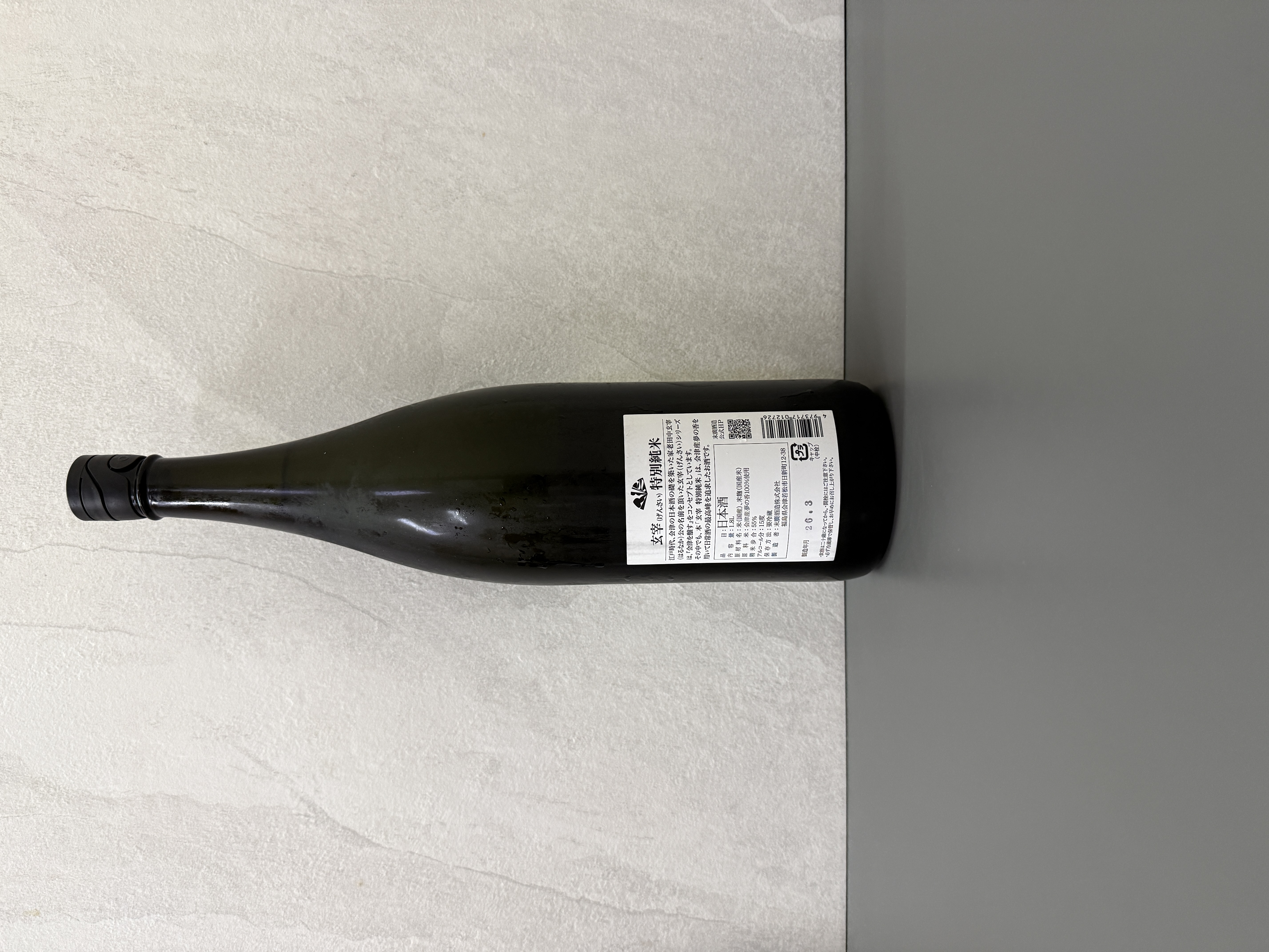 玄宰 特別純米 火入 1800ml