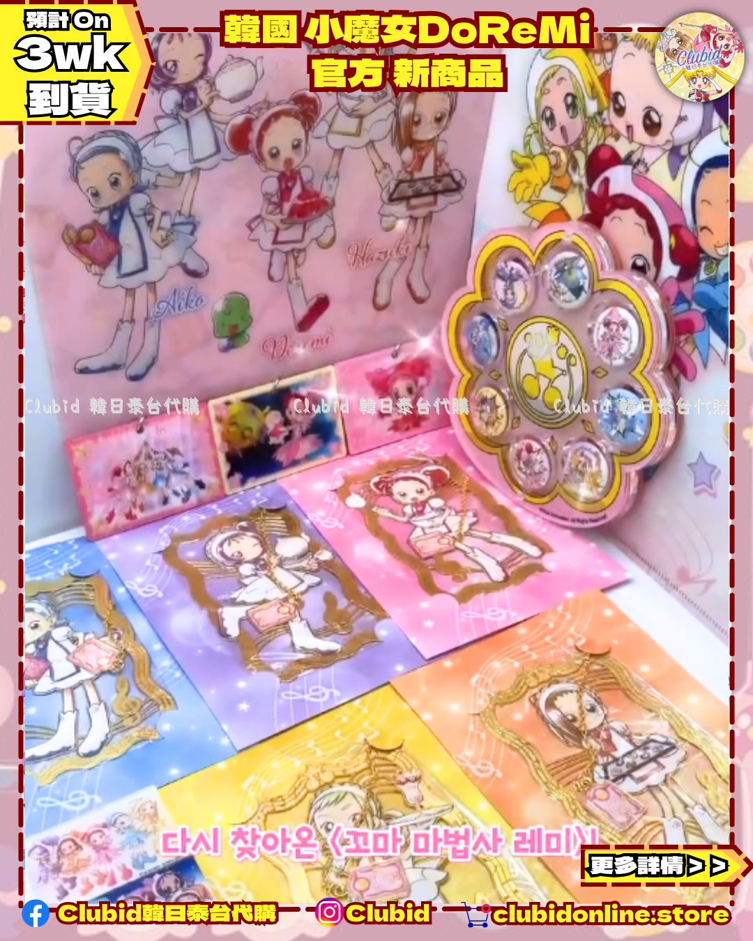 《Pre-Order》Random Acrylic Magnet 隨機亞克力磁石貼｜韓國 小魔女DoReMi  (26D48-P)