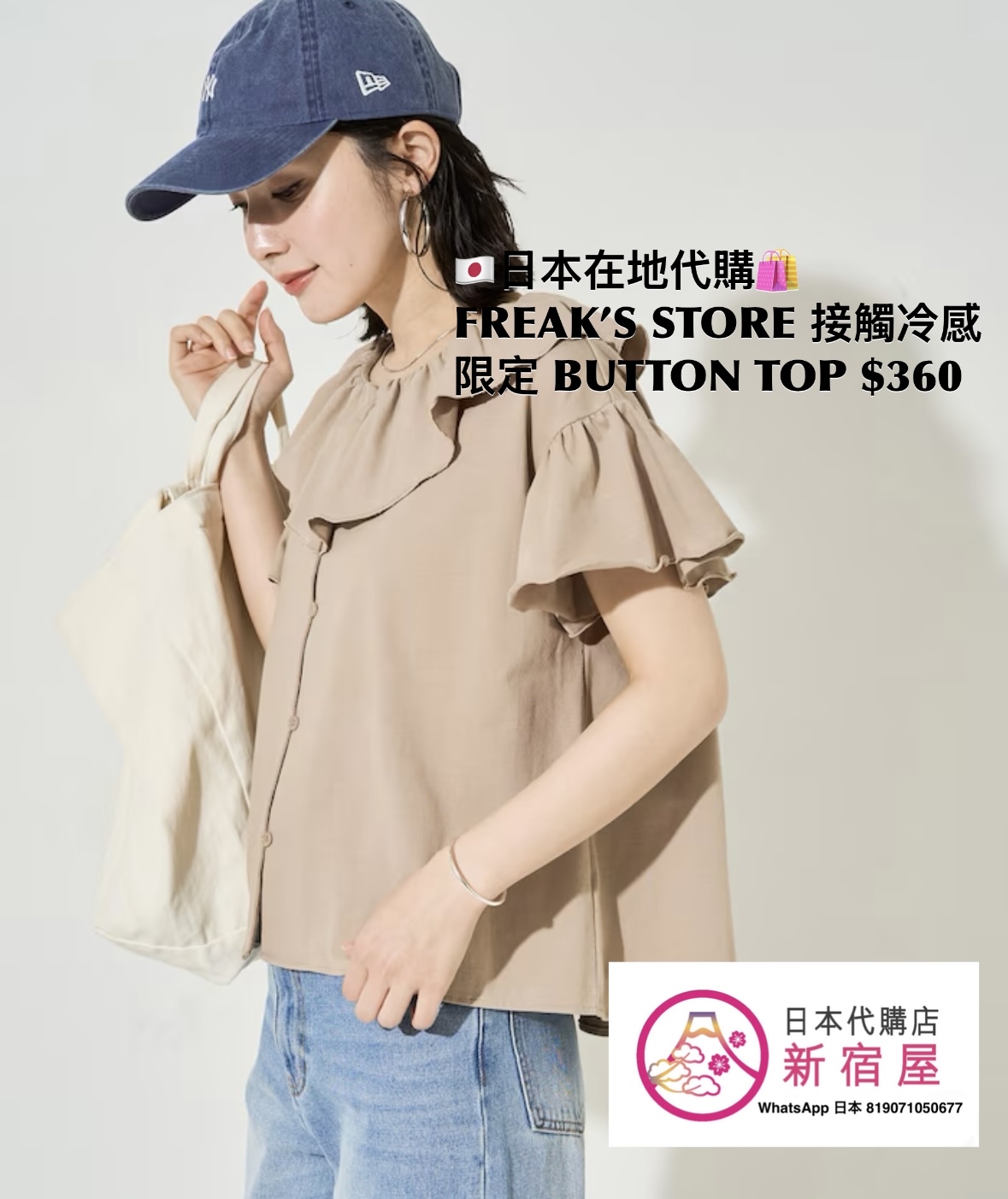 FREAK’S STORE 接觸冷感 FRILL COLLAR FLARED SLEEVE BUTTON TOP 