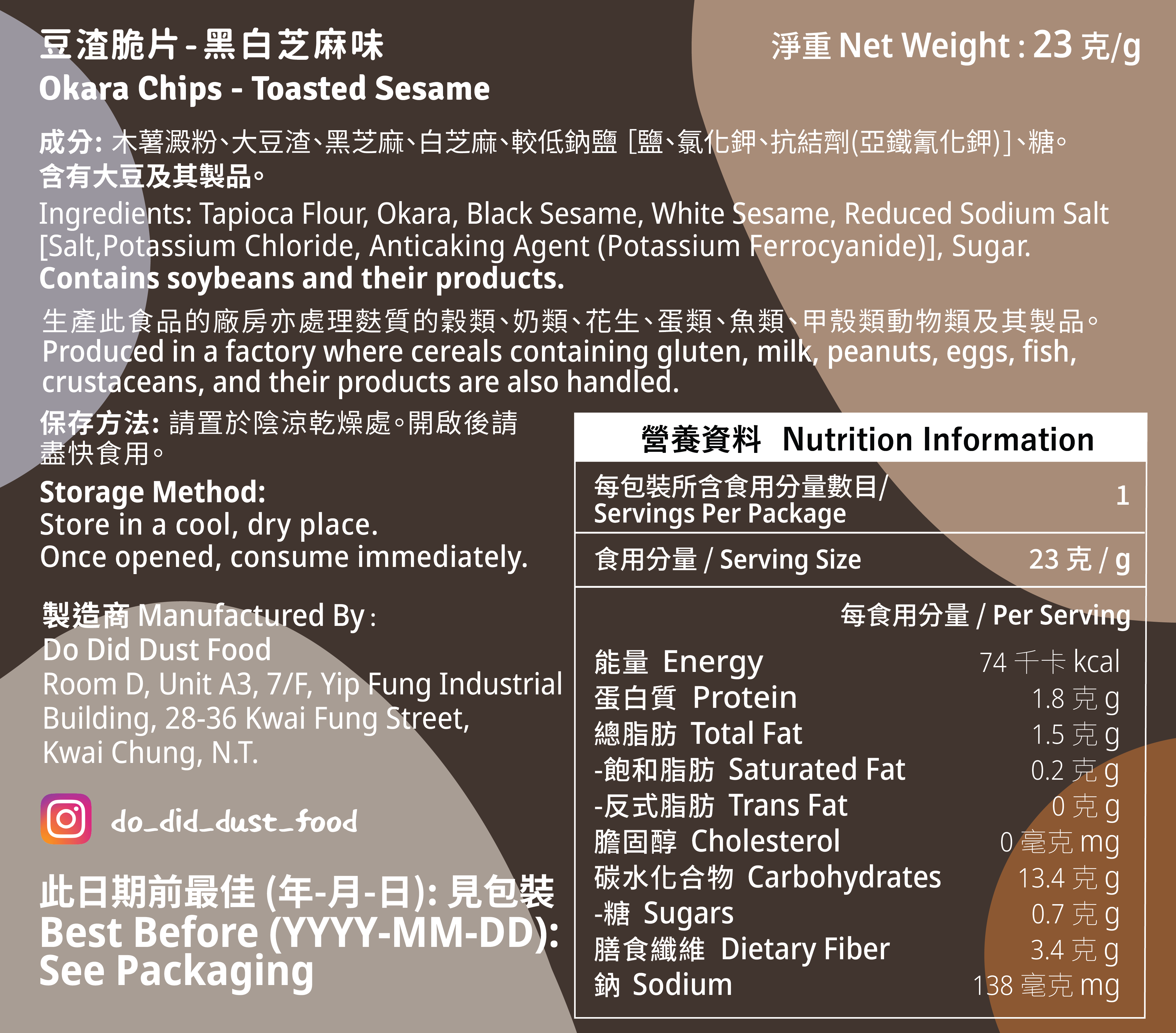 豆脆 - 黑白芝麻味 Okara Chips - Toasted Sesame (升級配方 Upgraded Formula)