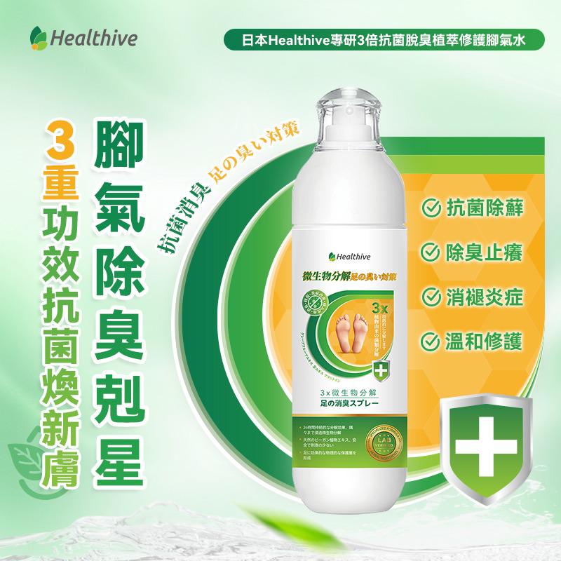日本Healthive專研3倍抗菌脫臭植萃修護腳氣水(100ml)