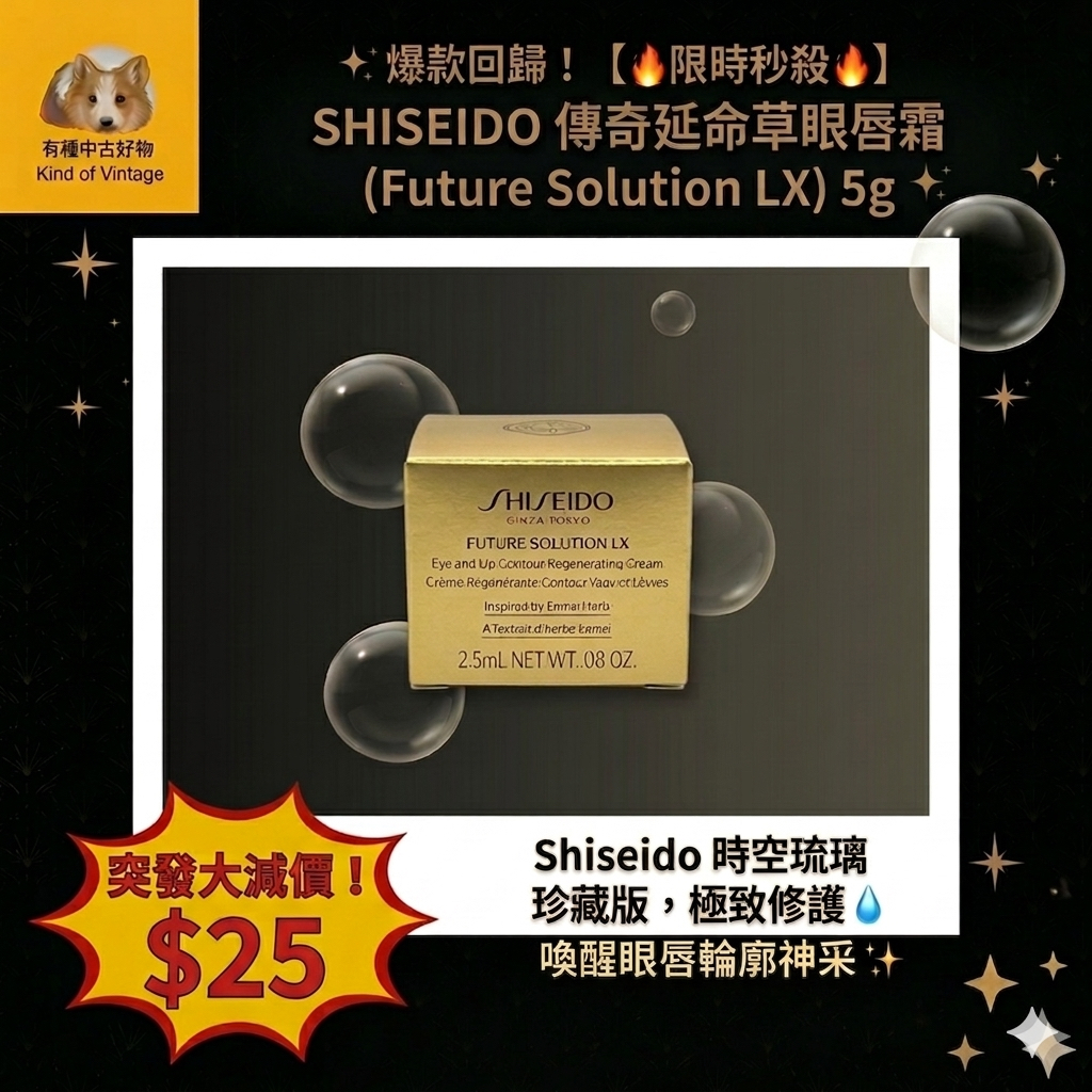 SHISEIDO 傳奇眼唇霜