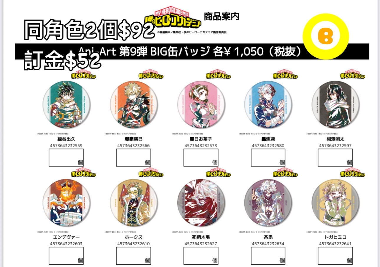Preorder預訂6/2026年我的英雄學院Ani-Art Big襟