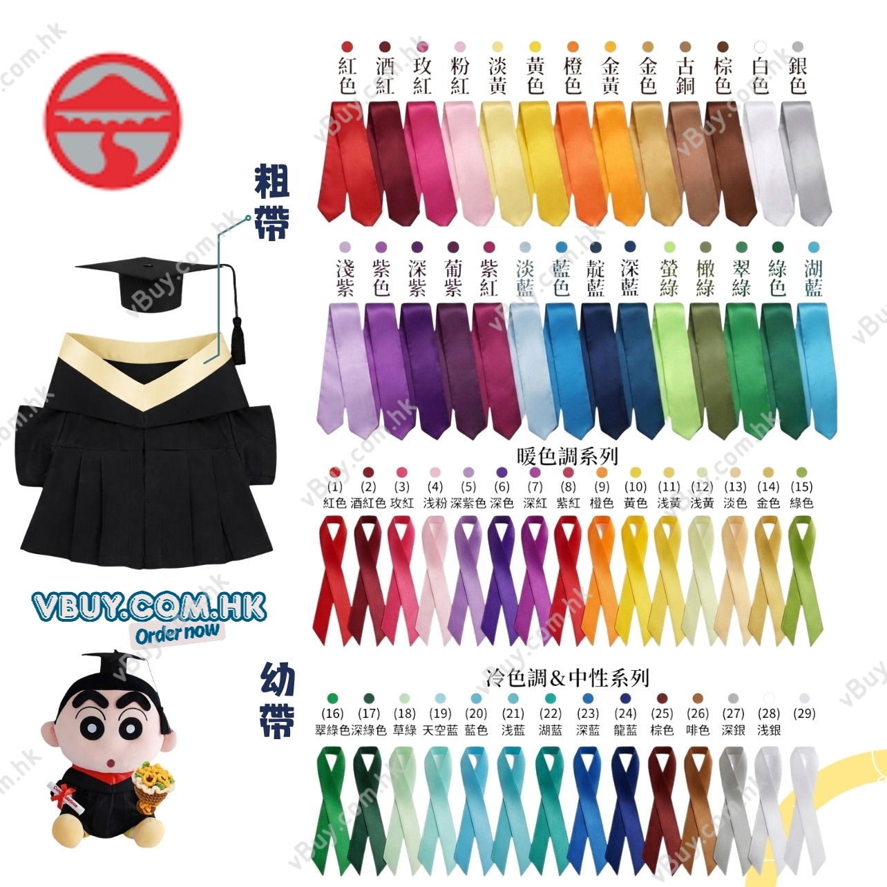vBuy 訂製嶺南大學公仔畢業袍  嶺大Lingnan LU公仔畢業袍 可加綉字 加1綉名獨一無二