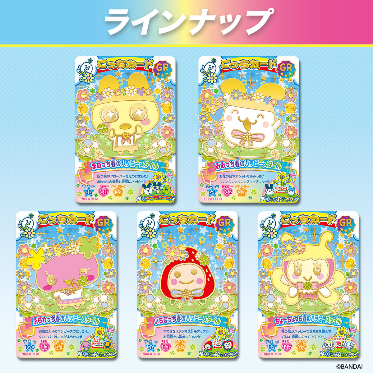 他媽哥池 Tamagotchi 新！Gotchi 卡片（咭片）第2彈