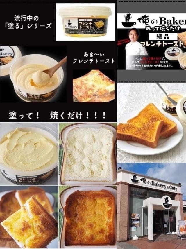 【日本製 俺のBakery 絕品法式吐司抹醬 🧈 食品大獎得主，一抹即變高級下午茶！】 