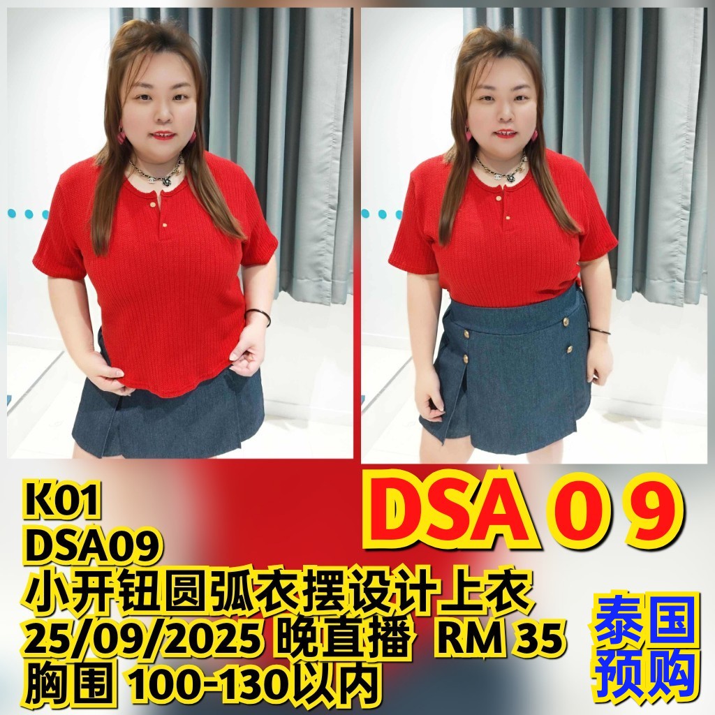 DSA09 小开扭圆弧衣摆设计上衣