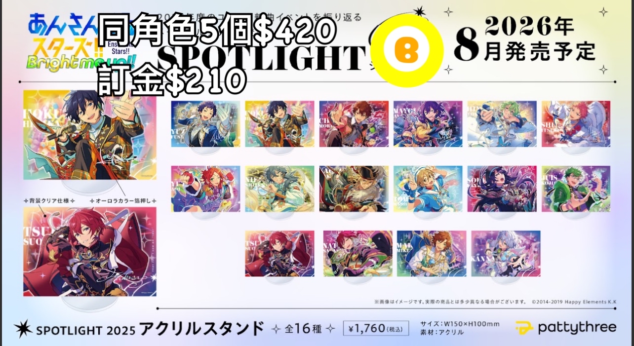 Preorder預訂8/2026年合奏明星立牌