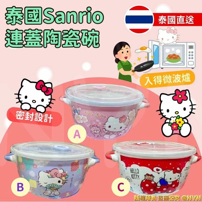 泰國 Hello Kitty 陶瓷碗連蓋-預計7月初到貨