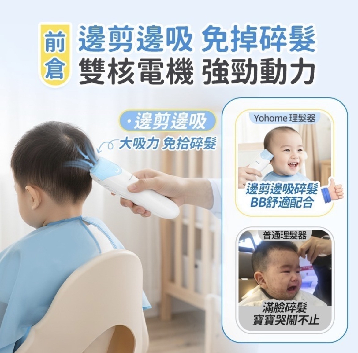 日本Yohome輕音安全三防易用易清吸蓄兒童理髮器