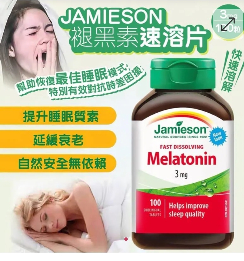 $69樽.2樽或以上每樽$59樽.Jamieson健生美褪黑素5mg巧克力薄荷味速溶片(一樽100粒)