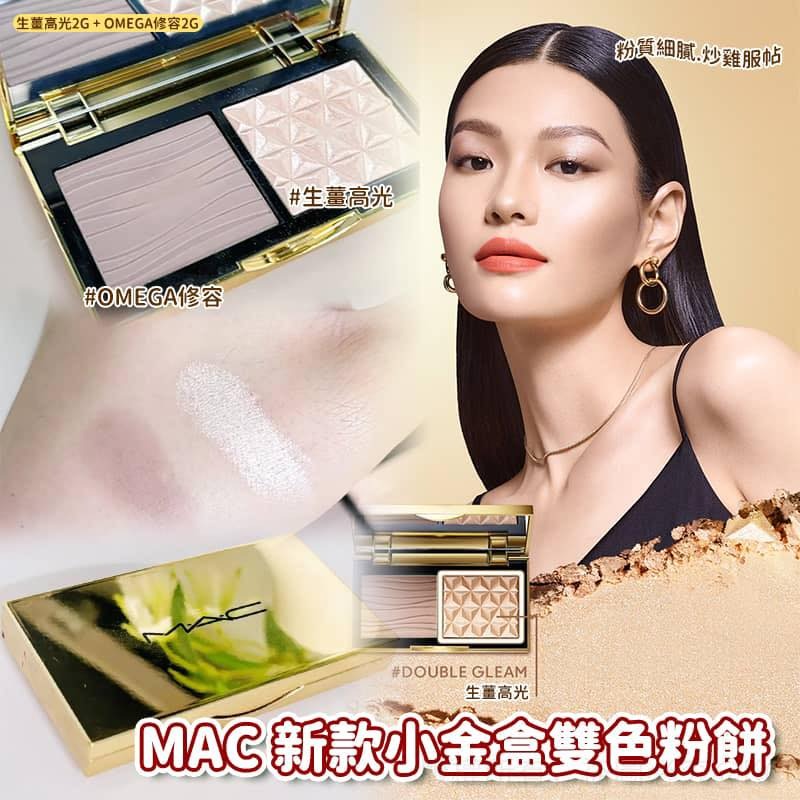 YW260343 - 新款小金盒雙色粉餅 3.6g