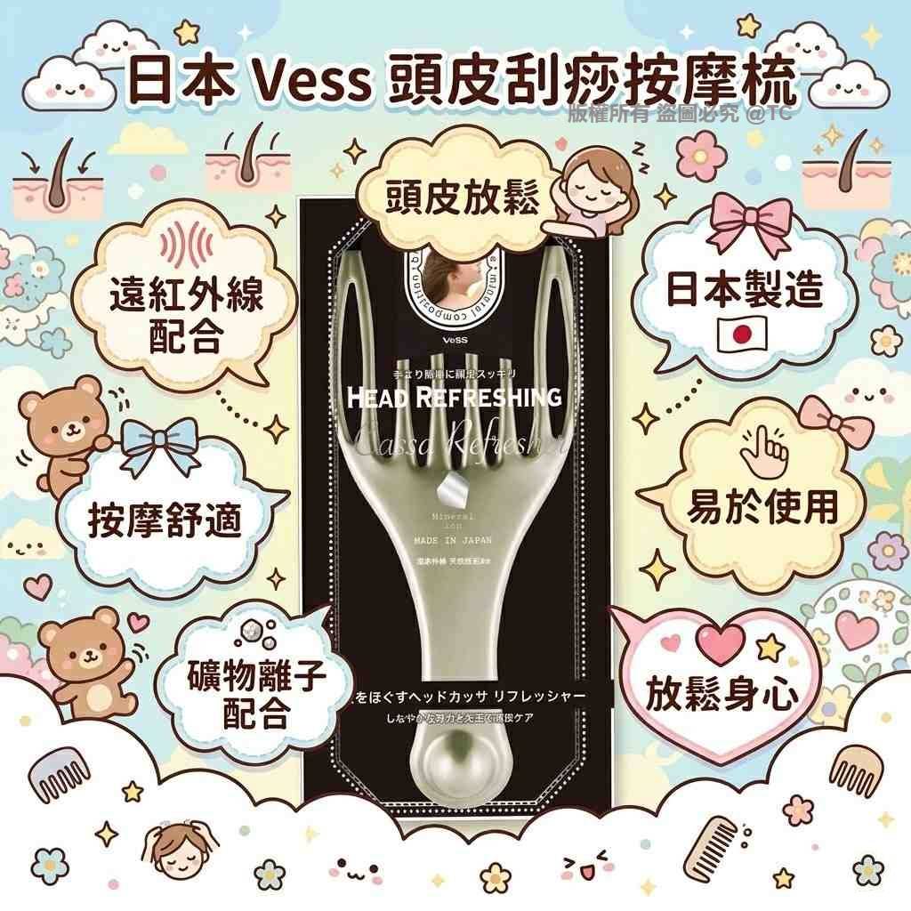日本製造 Vess 頭皮刮痧按摩梳