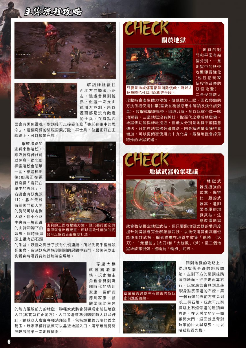 [現貨] [攻略本] GameWeekly No.1297 仁王3白金特別版 