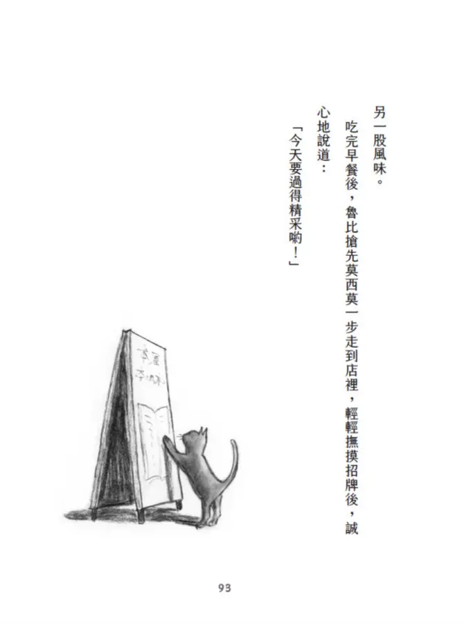 書店裡的魯比貓：【溫暖療癒×人際互動×成長探索】魯比誕生了！尋找自己的紅寶石，獻給每一個微小、卻努力發光的你