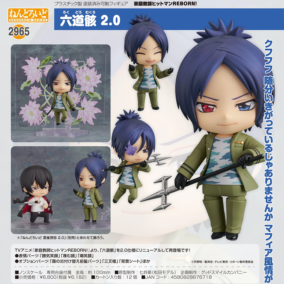 (預訂訂金 $100) (總價 $320) GSC Nendoroid 2965 家庭教師 HITMAN REBORN! 六道骸 2.0 黏土人 Mukuro Rokudo (行版)