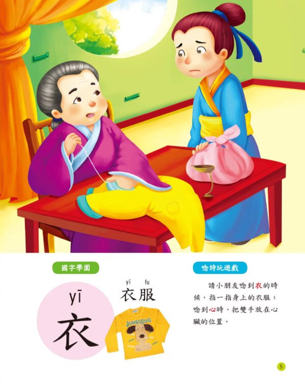 唸唐詩 - 兒童語文啟蒙系列 