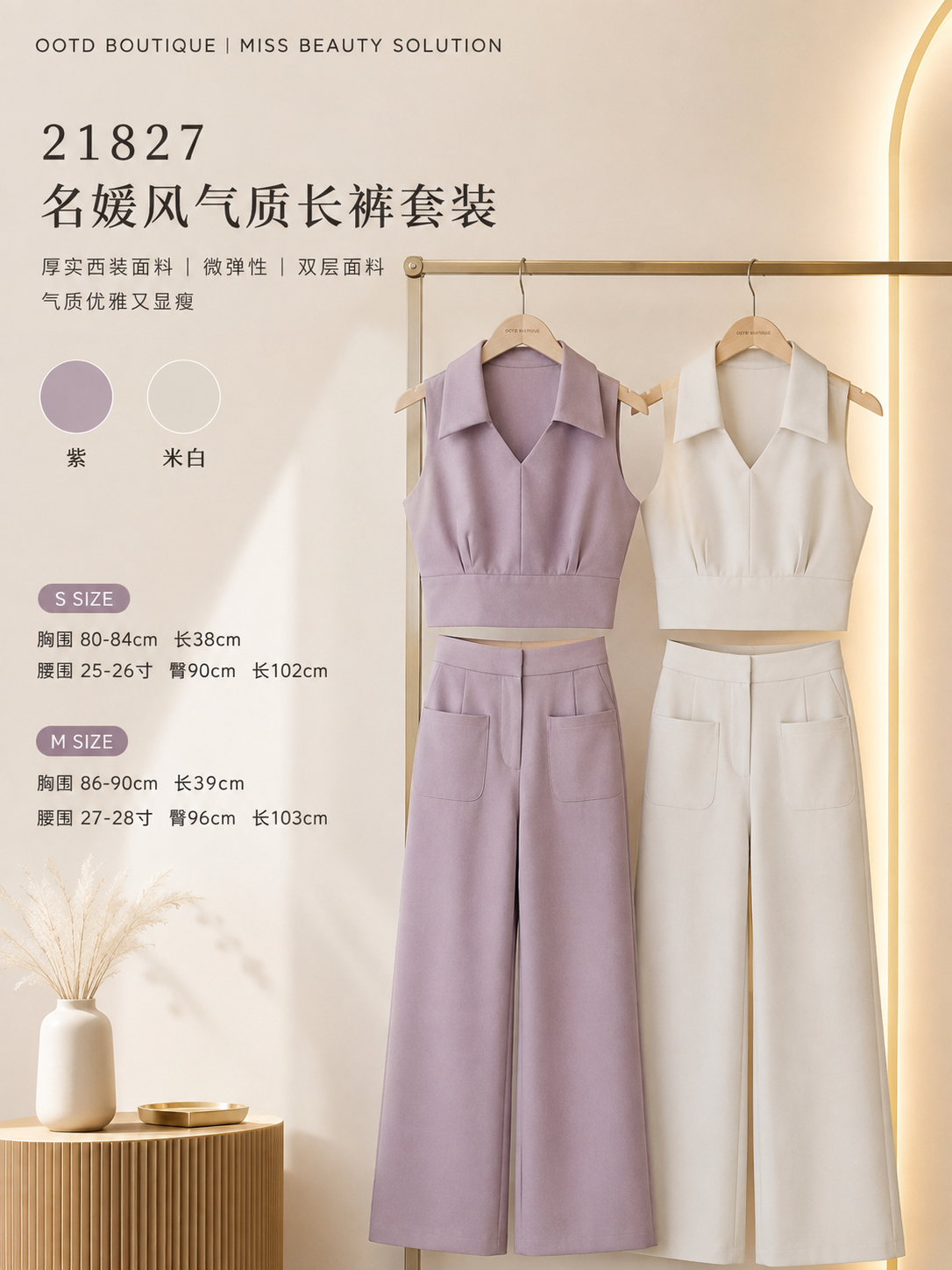 21827 Design Long Pant Set 名媛风其中长裤套装