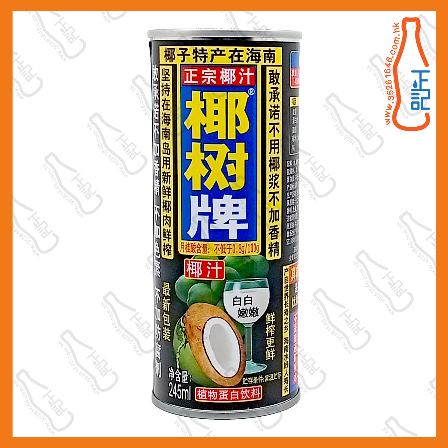 ==(罐裝)椰樹牌 椰汁 245ml x 6罐 /份