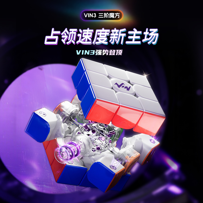 VinCube VIN3 磁力扭計骰