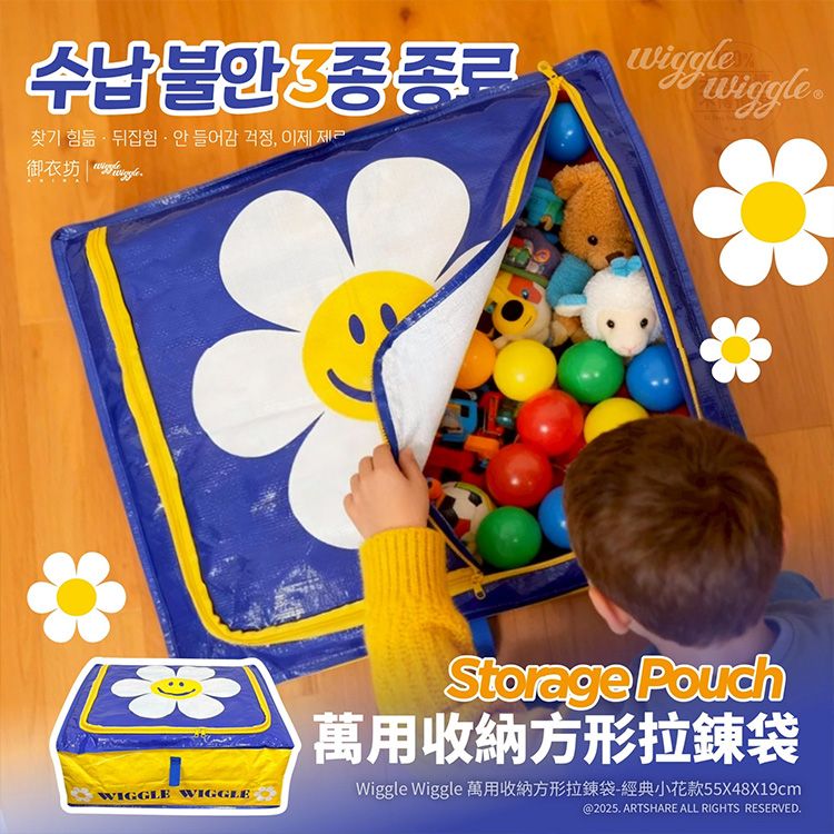 【台灣】 Wiggle Wiggle 萬用收納方形拉鏈袋（快樂小花款）