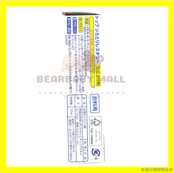 獅王衣物去漬筆17ml 