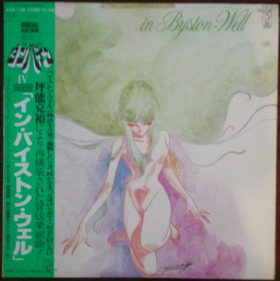 (附POSTER) 富野由悠季 < 聖戰士登霸IV 管弦樂組曲 In Byston-Well > 1984 LP黑膠唱片