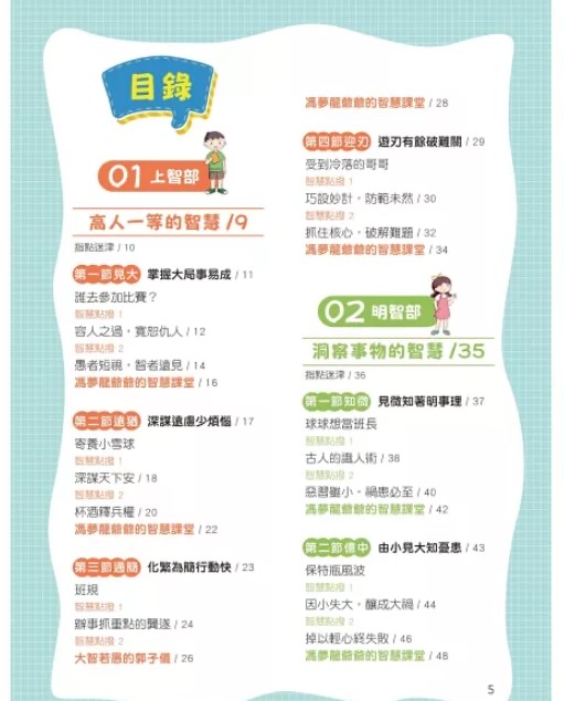 京采 原來古人超聰明