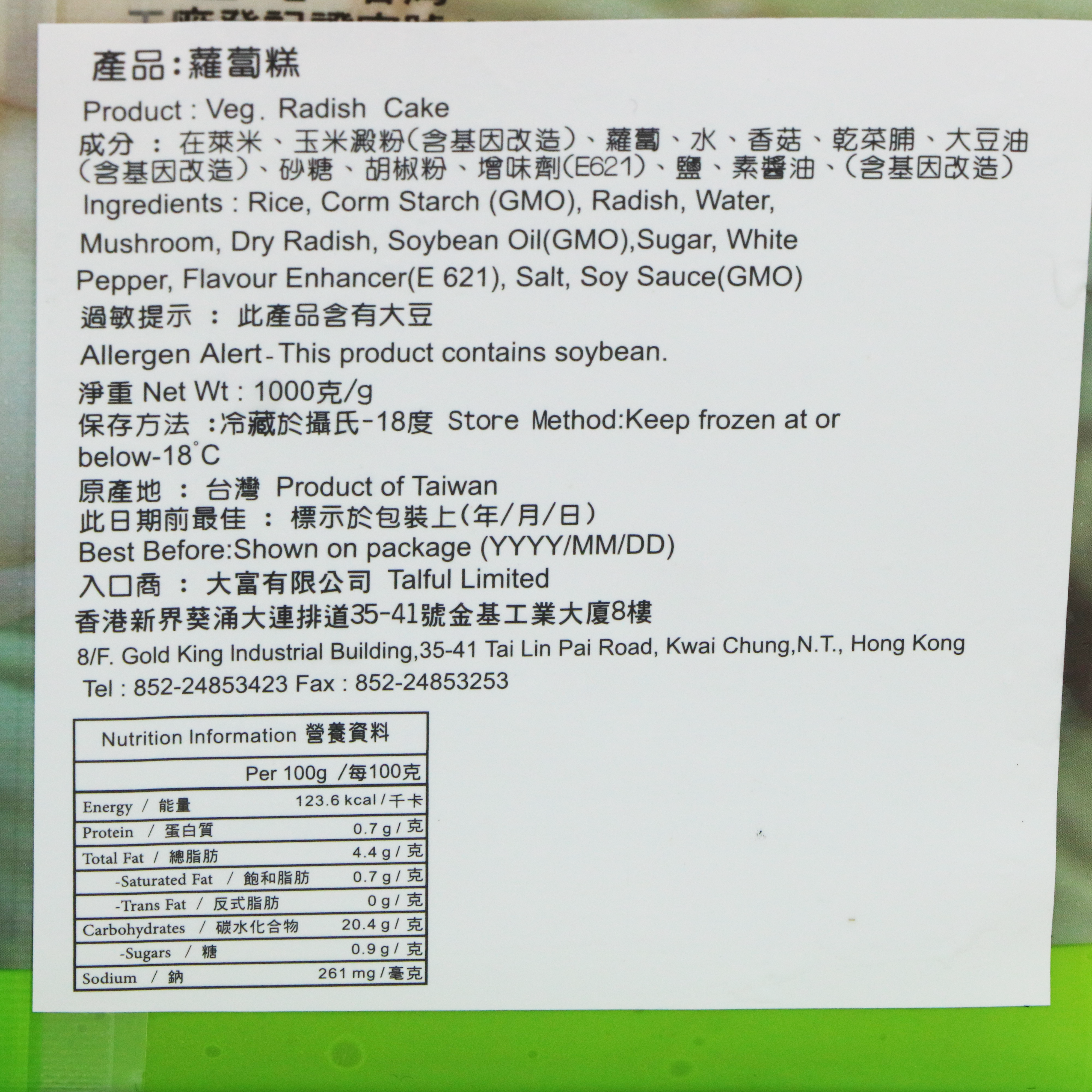 如祥-純素蘿蔔糕 1000g/ Veg. Radish Cake (Vegan) 1000g