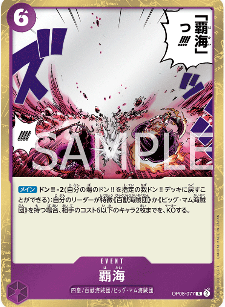 Japanese Version TCG ONEPIECE Card Game -OP08-077 R 