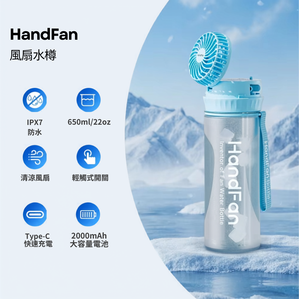 夏日救星系列——風扇水樽（冰川白）