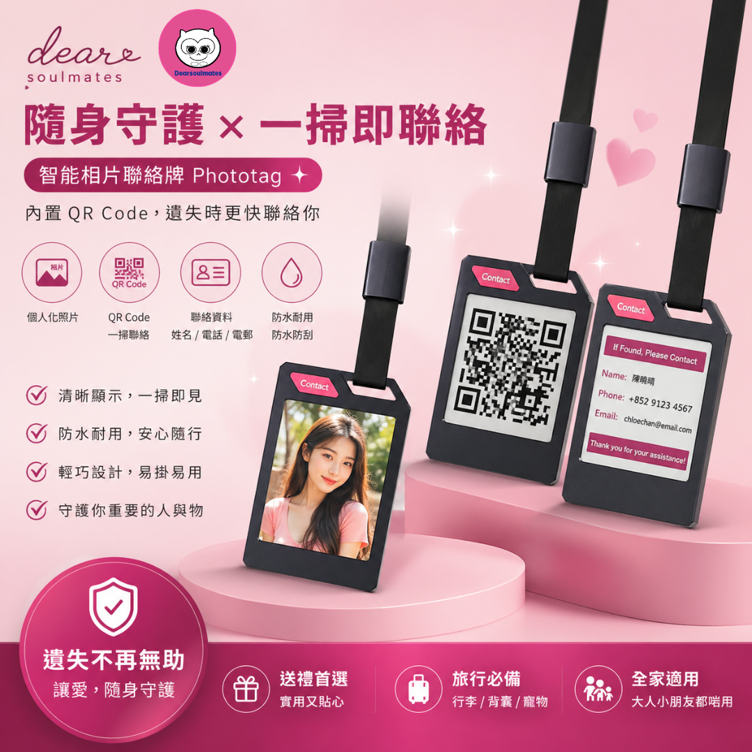 PHOTOTAG 彩色電子智能防丟定位器