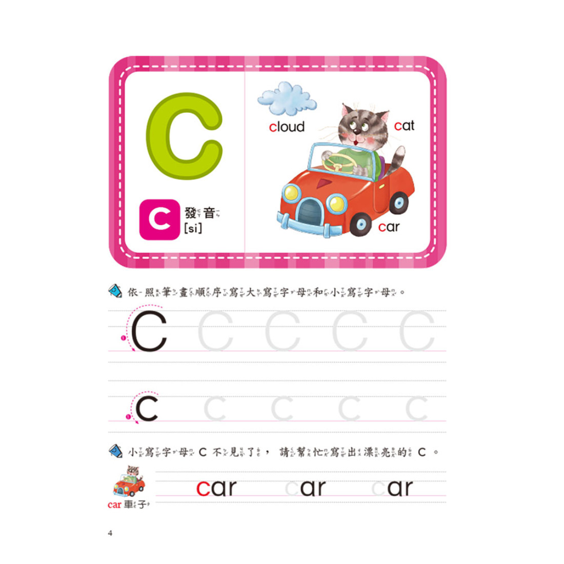 上人 智能提升系列-英文字母ABC