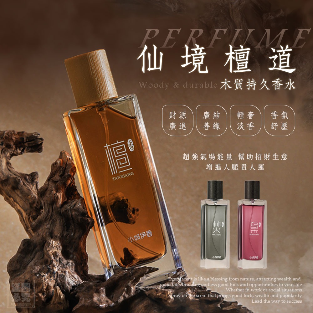 YW260234 - 仙境檀道木質持久香水