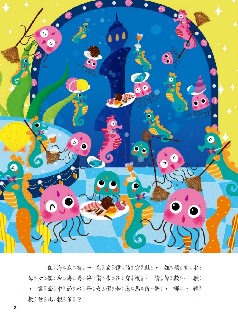 京采 5Q腦力大挑戰–海底世界【觀察力】